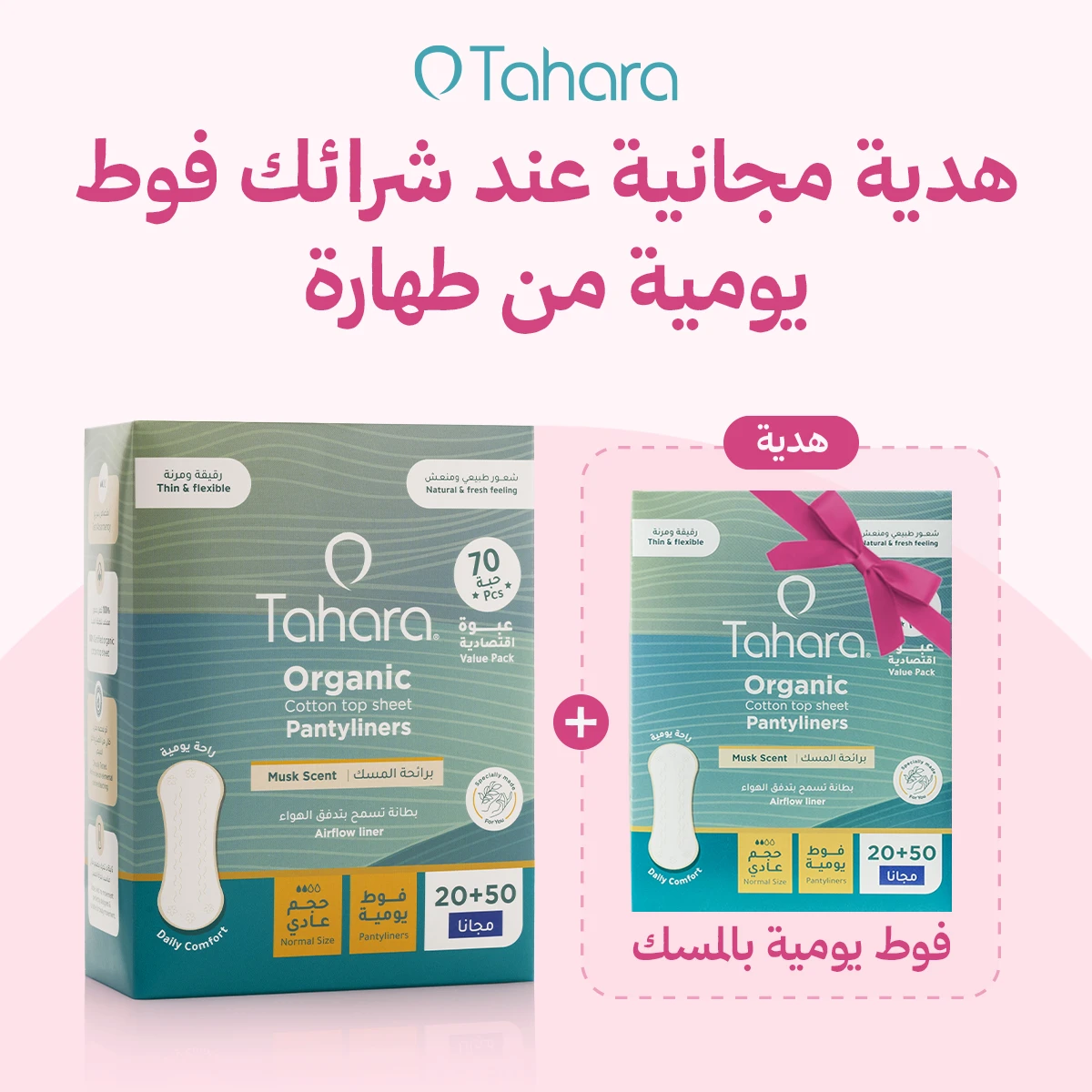 Tahara Organic Cotton Pantyliners normal size scnted 70 pcs + Tahara Organic Cotton Pantyliners normal size scnted 70 pcs
