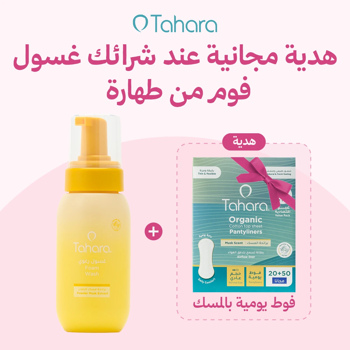 Tahara intimate Wash Foam Powder Musk 200 ml + Tahara Organic Cotton Pantyliners normal size scnted 70 pcs