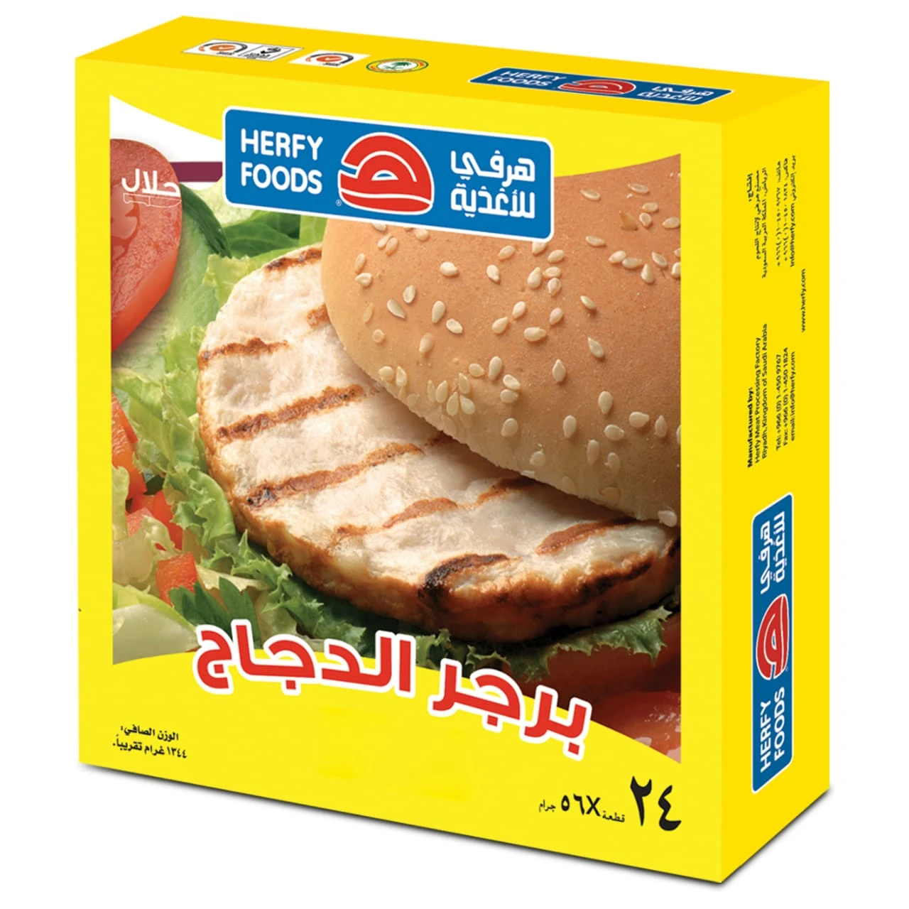 هرفي برجر دجاج مشوي 1344 جم 