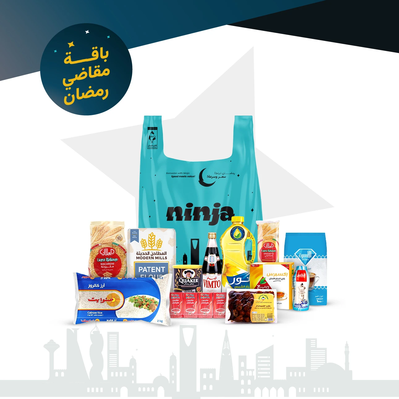 باقة مقاضي رمضان