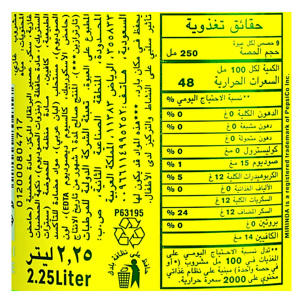 Mirinda Soft Drink Citrus 2.25 Ltr - view 3
