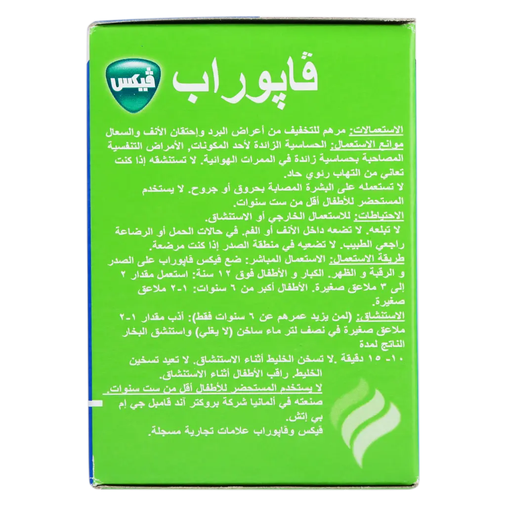 فيكس فابوراب 100 جم - view 5