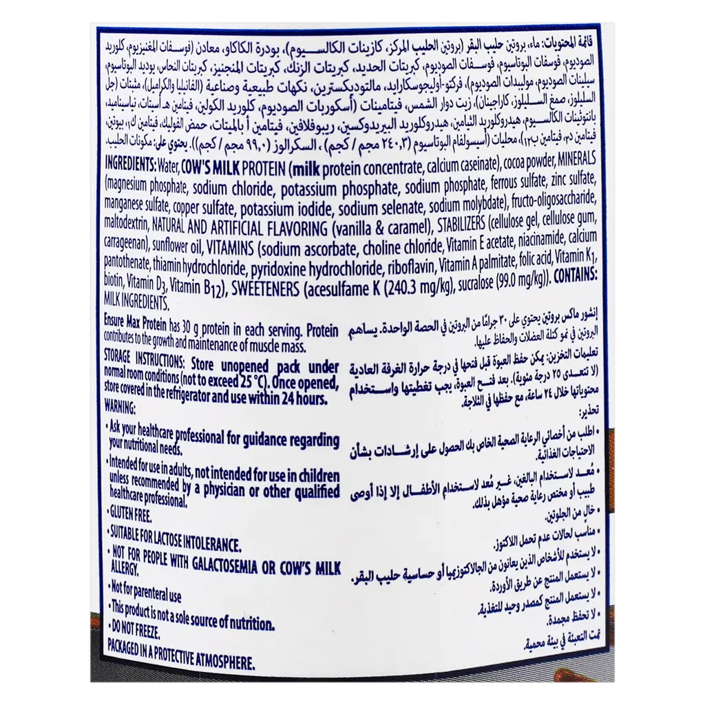 انشور ماكس بروتين شيك مشروب بنكهة الشوكولاتة 330 مل  - view 4