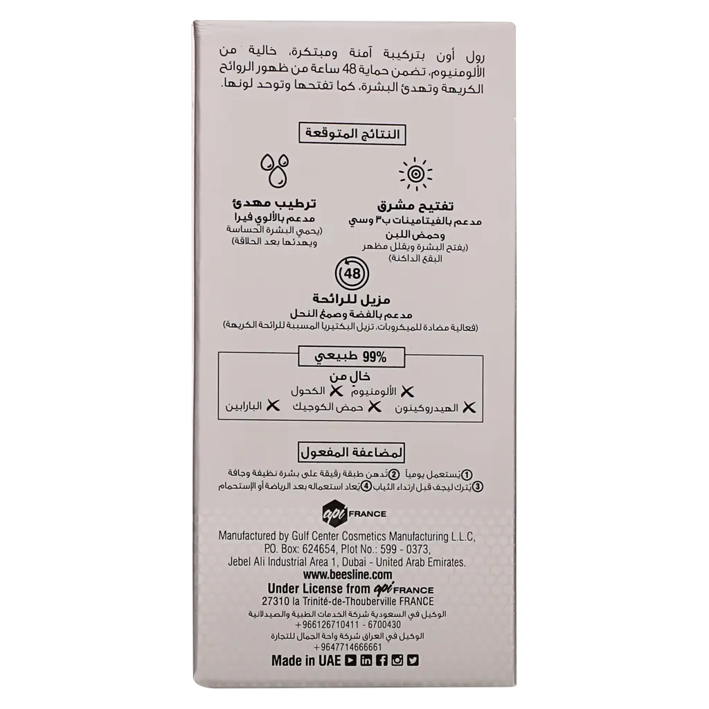 Beesline Whitening Roll on Deo Zero Alu Fragrance Free 50 ml - view 5