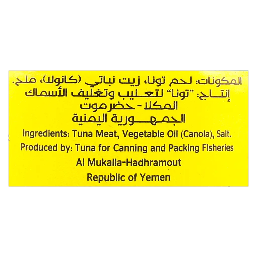إسناد تونة ريان 200 جم - view 7
