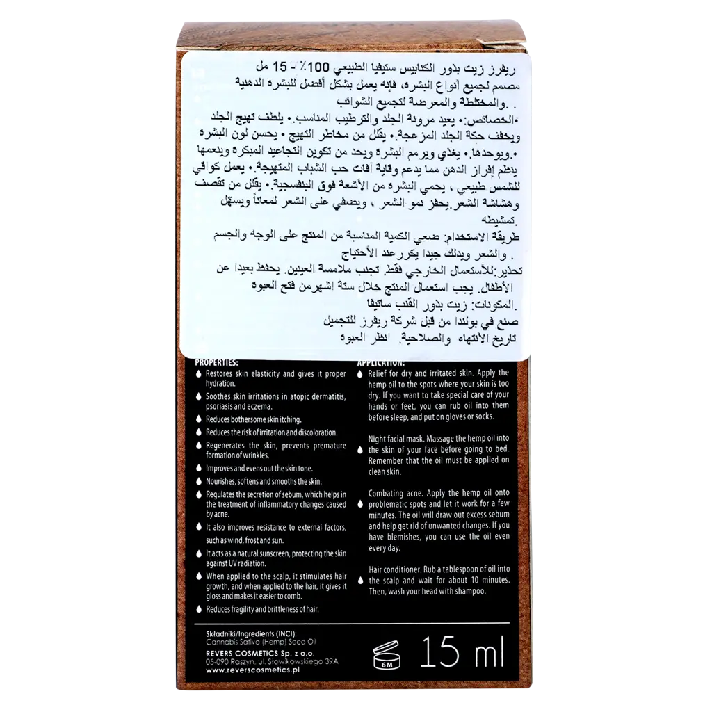 ريفيرس كوزمتيك زيت القنب 15 مل - view 2