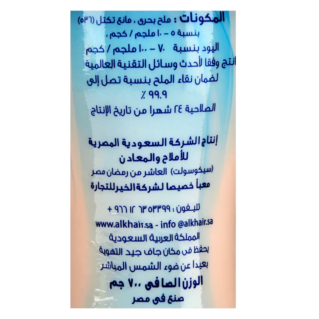 Alkhair Salt 700 gm - view 3
