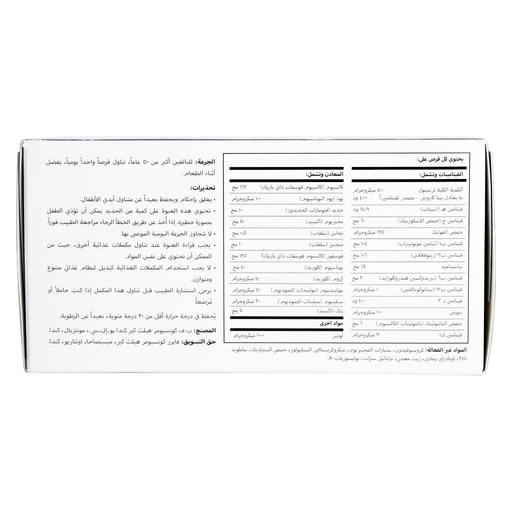 سنترم فضي مع لوتين للكبار 50+ 100 قرص - view 7