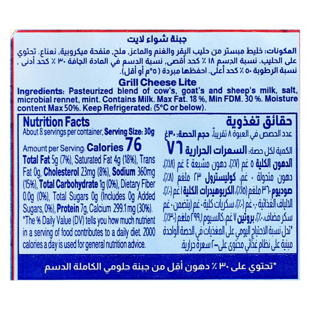 المراعي جبنة حلومي قليلة الدسم 225 جم - view 3
