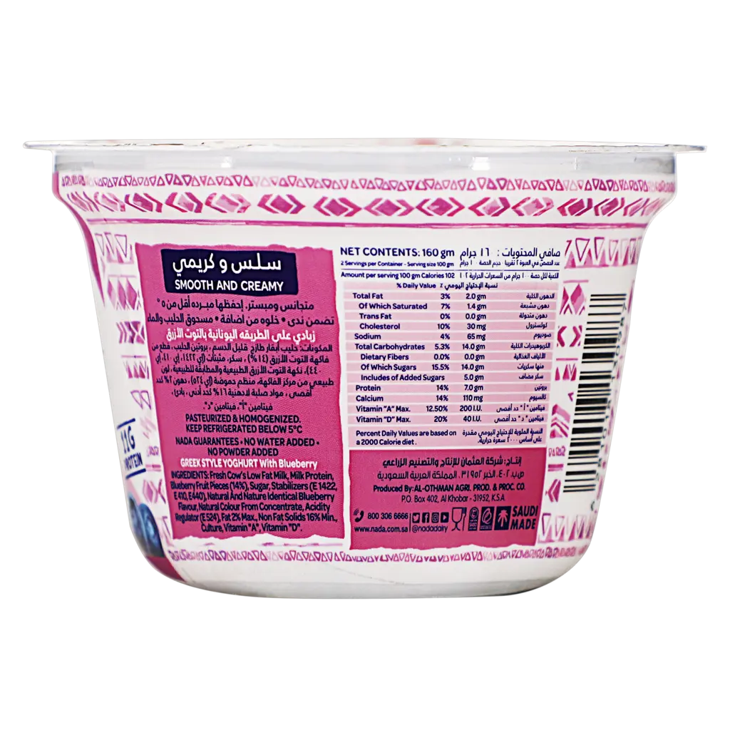 Nada Greek Yoghurt Low Fat Blueberry 160 gm - view 5