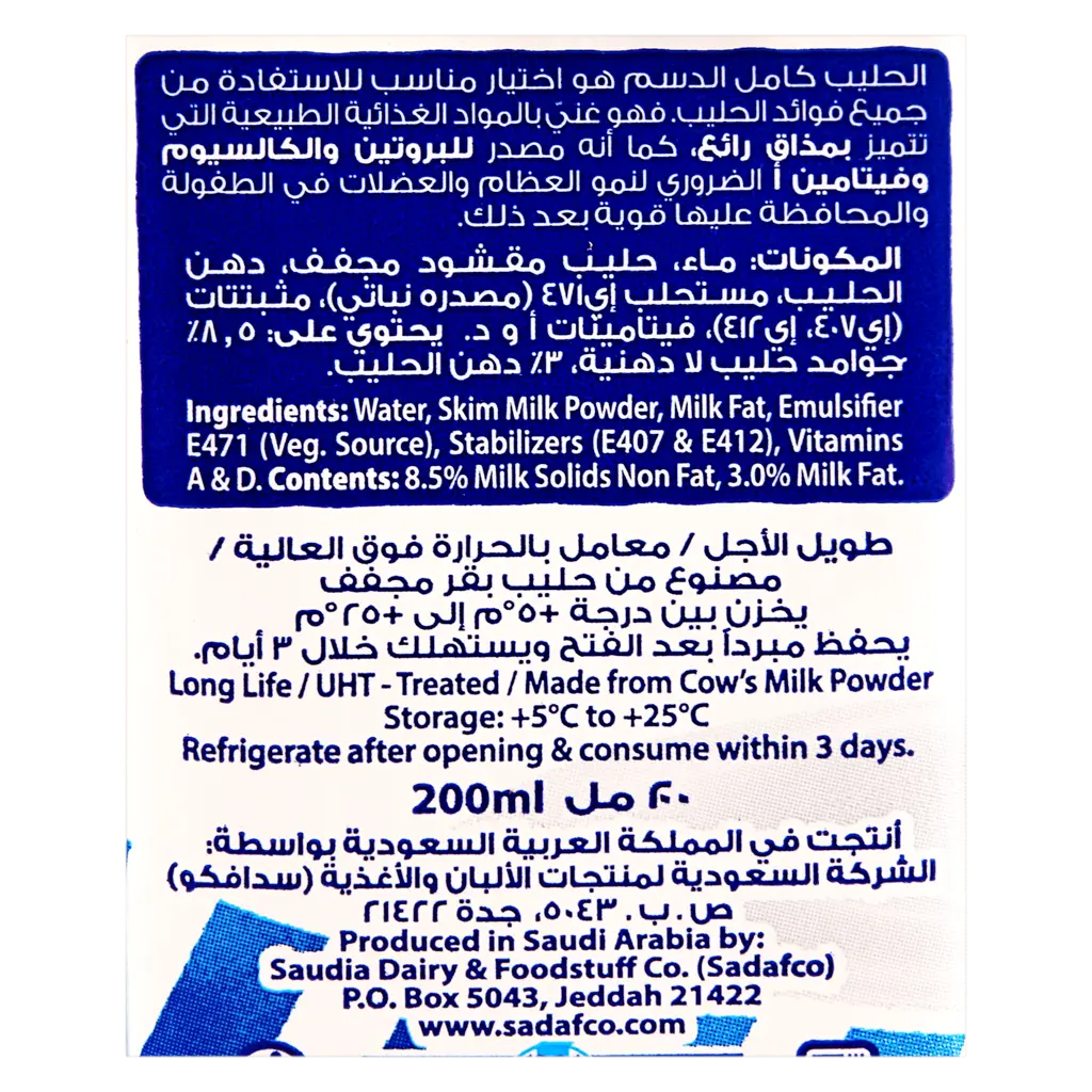 Saudia Milk Full Fat 200 ml - view 6