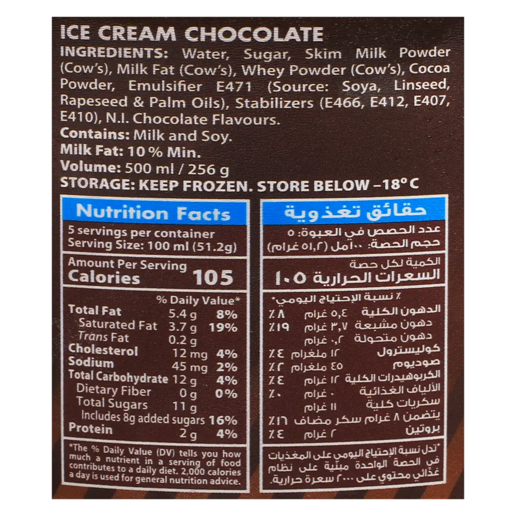 Saudia Ice Cream Chocolate 500 ml - view 3