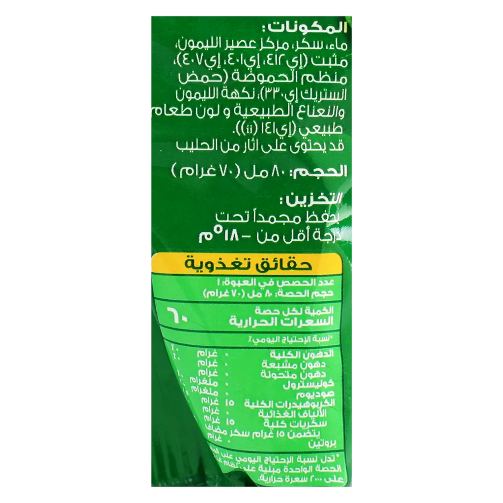 Saudia Ice Cream Lemon Mint 80 ml - view 3