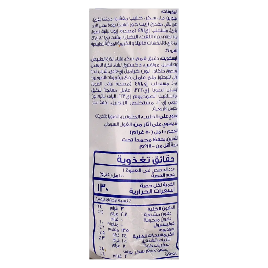 Saudia Ice Cream Vanilla Sandwich 100 ml - view 3