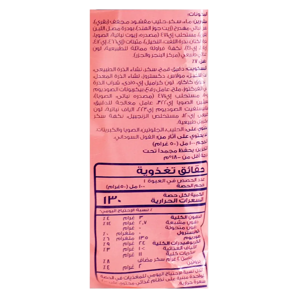 السعودية أيس كريم ساندويش بالفراولة 100 مل - view 3