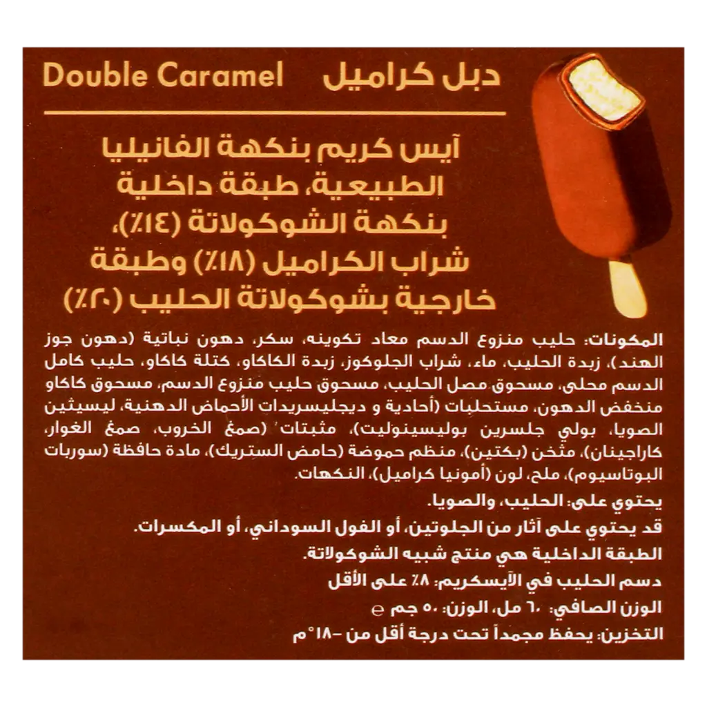 السعودية سنسيشن أيس كريم ميني مزدوج  6 حبات 60 مل - view 6