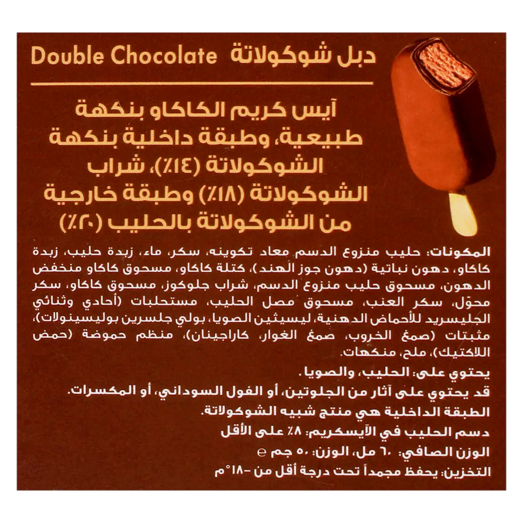 السعودية سنسيشن أيس كريم ميني مزدوج  6 حبات 60 مل - view 7