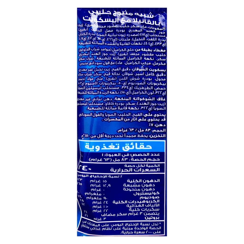 Saudia Ufo Ice Cream 85 ml - view 3