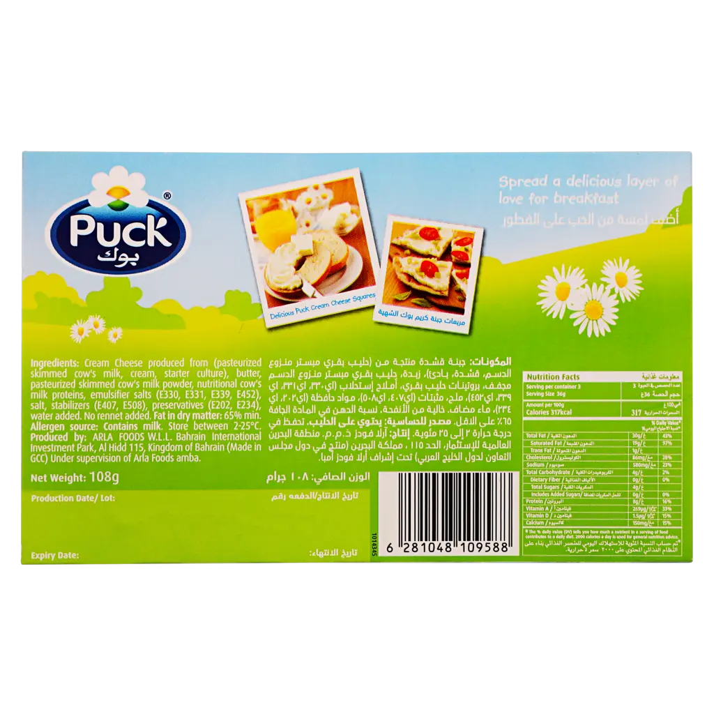 Puck Cream Cheese Squares 6 pcs 108 gm - view 5