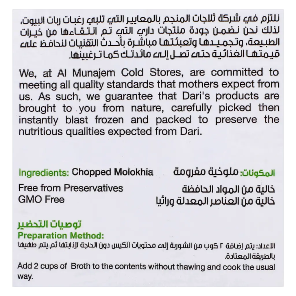 Dari Molokhia 400 gm - view 4