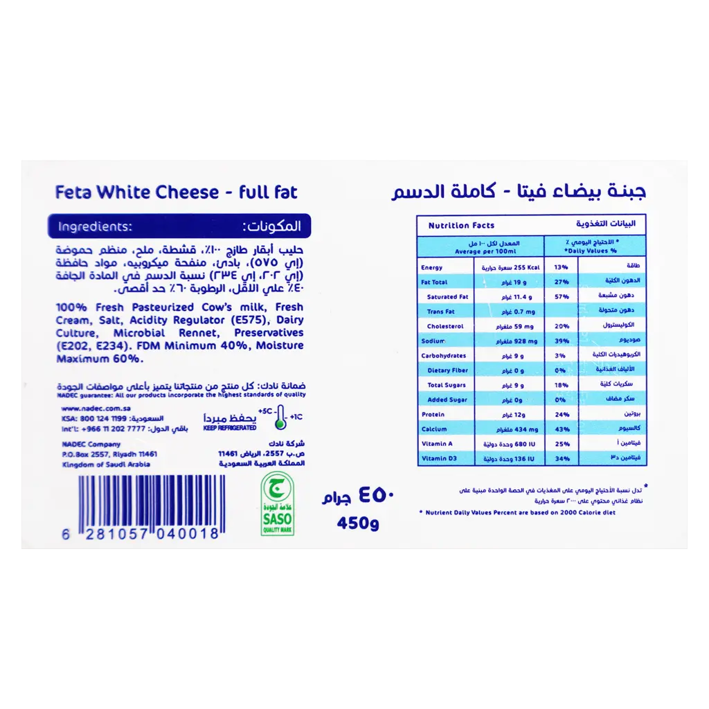Nadec Full Fat Feta Cheese  450 gm - view 4