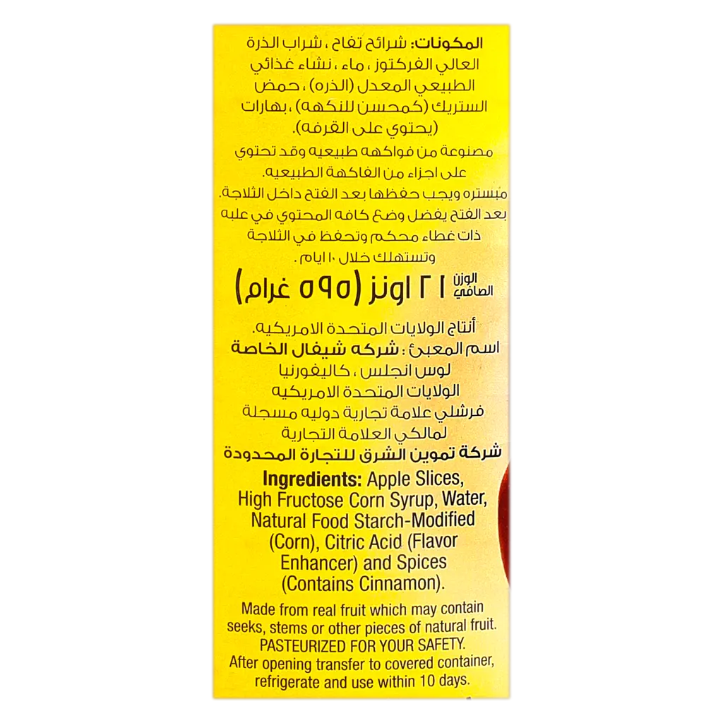 فرشلي حشوة فطيرة التفاح 595 جم - view 7