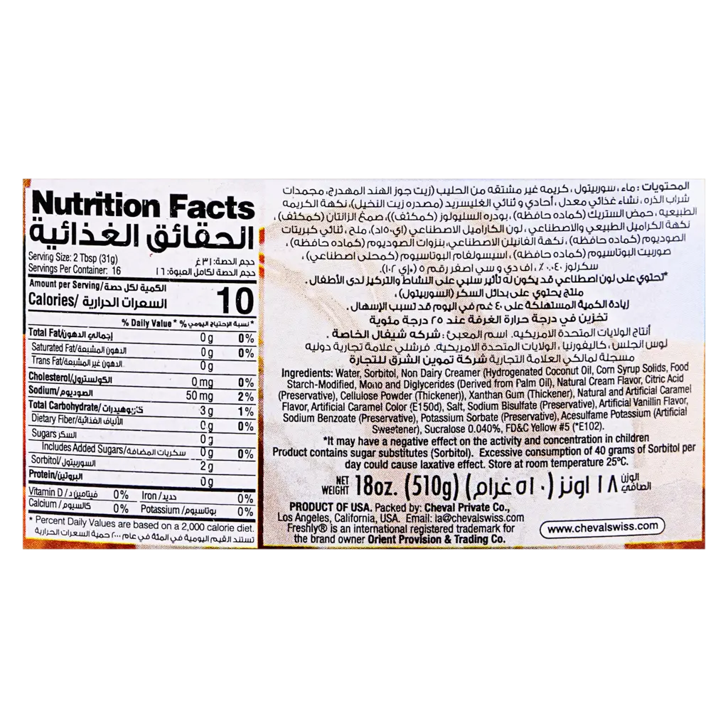 فرشلي سيروب الكراميل خالي من السكر 18 اونص - view 3