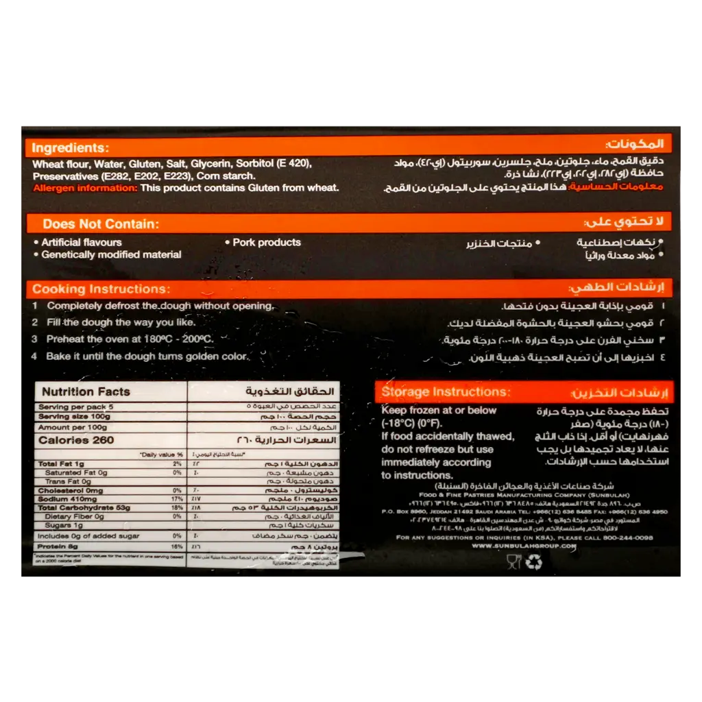 Sunbulah Gulash Pastry Leaves 500 gm - view 4