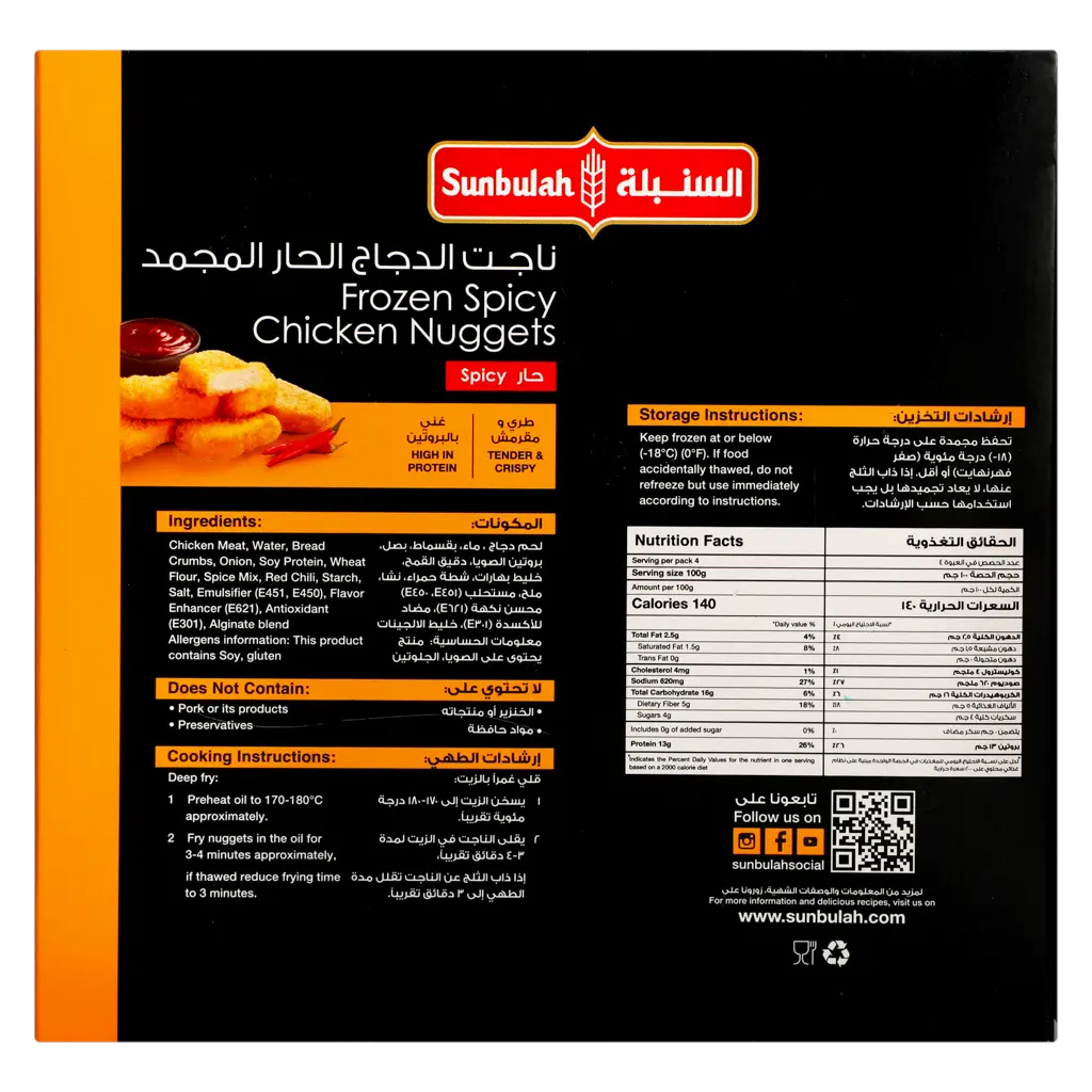 السنبلة ناجتس دجاج حار 400 جم - view 5