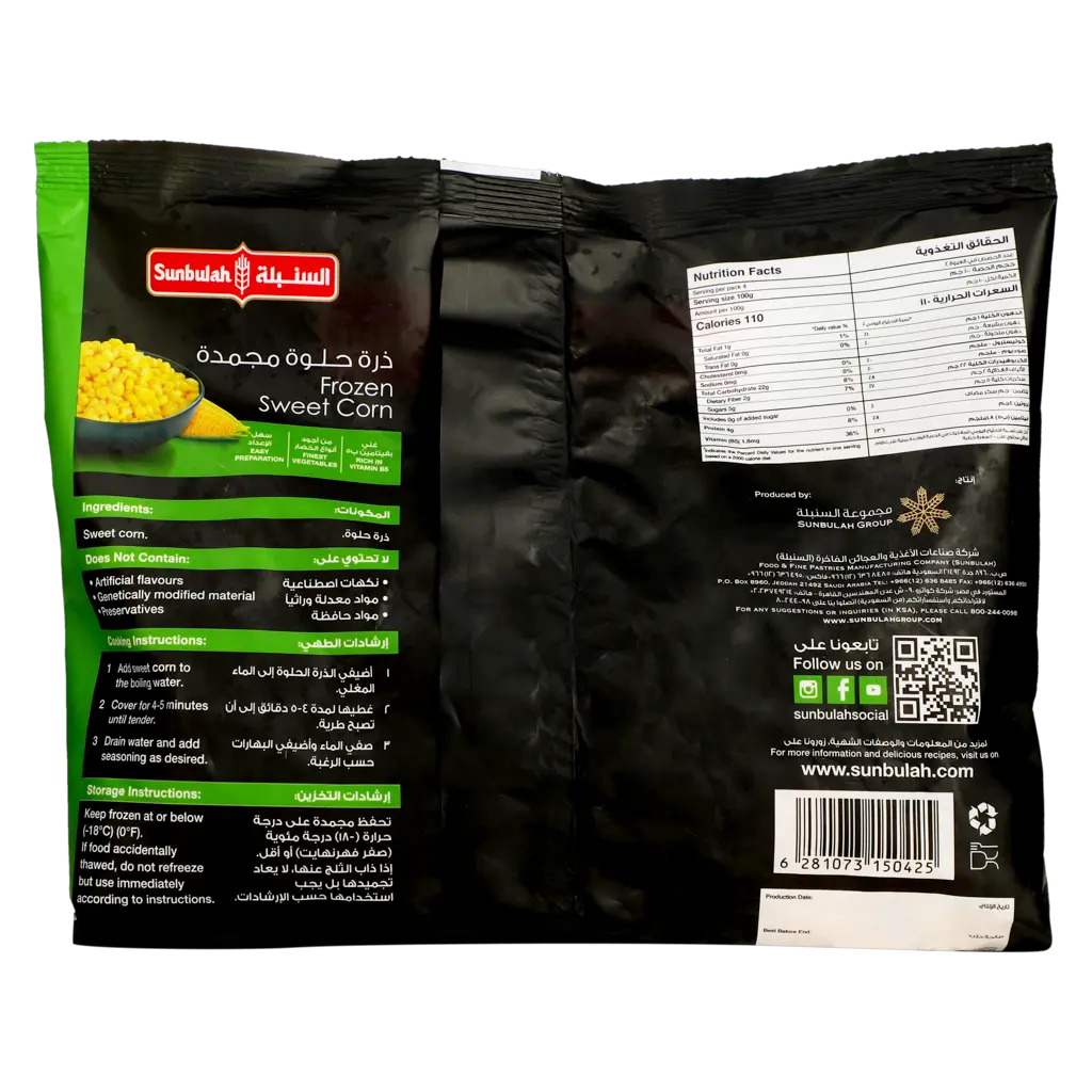 Sunbulah Sweet Corn 400 gm - view 2
