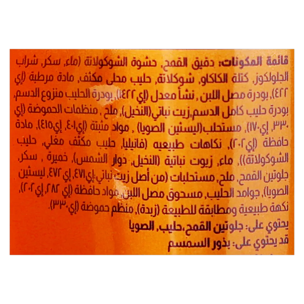 لوزين تصبيرة فطيرة الشوكولاته 70 جم - view 7