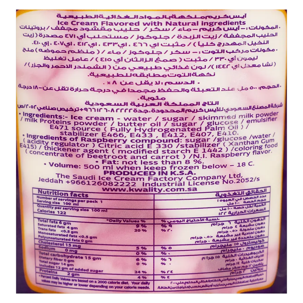 Kwality Ice Cream Raspberry Ripple 500 ml - view 3