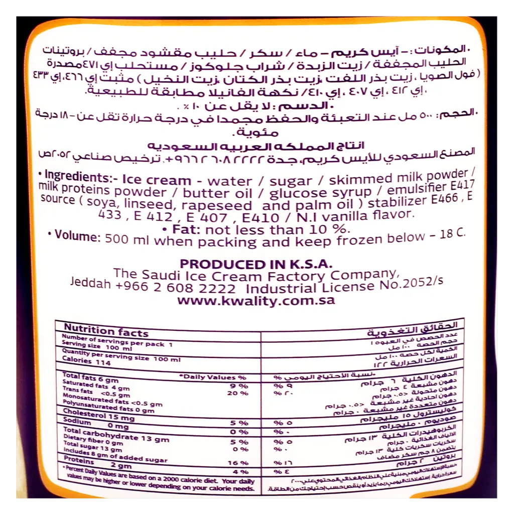 Kwality Ice Cream Vanilla 500 ml - view 3