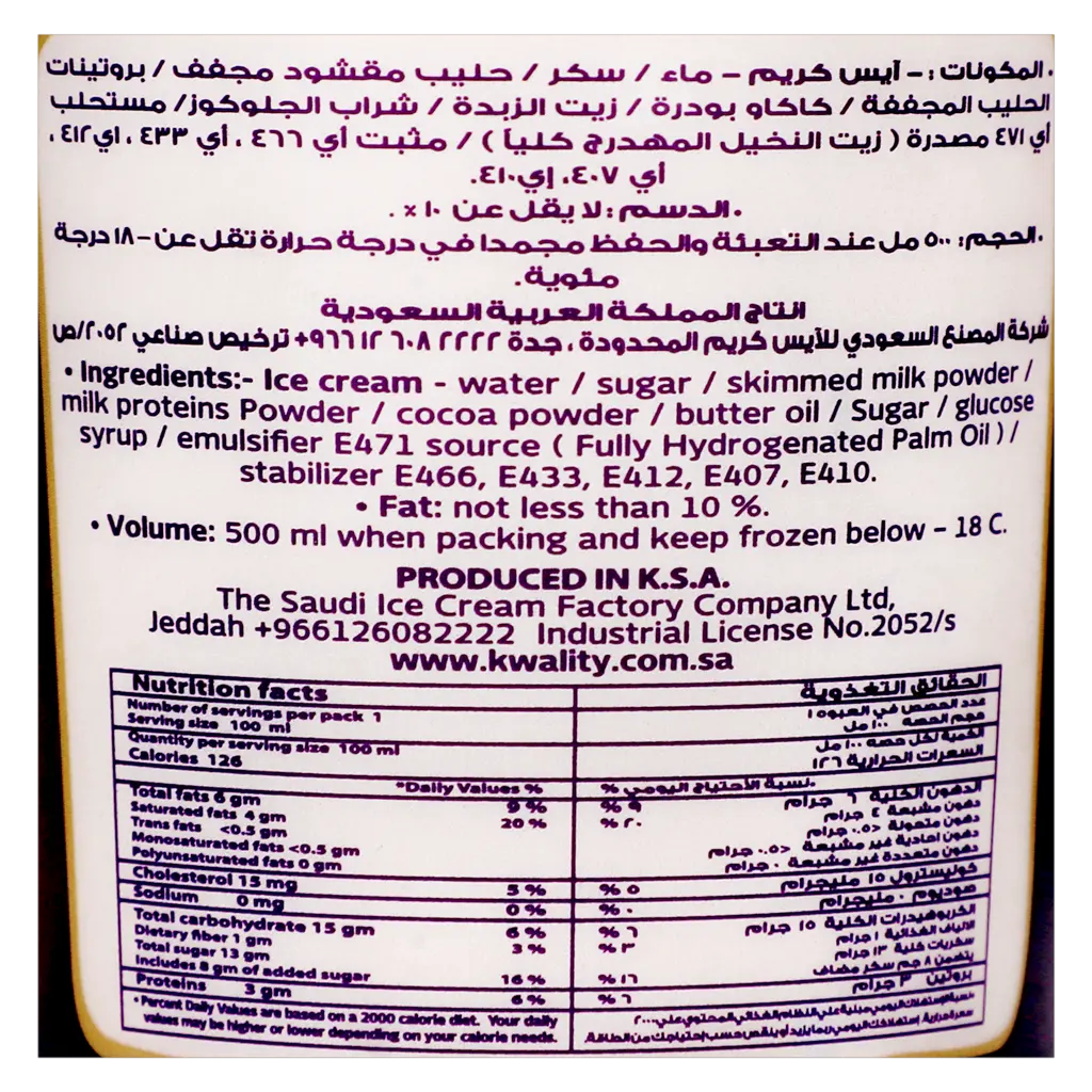 كواليتي ايس كريم شوكولاتة 500 مل - view 3