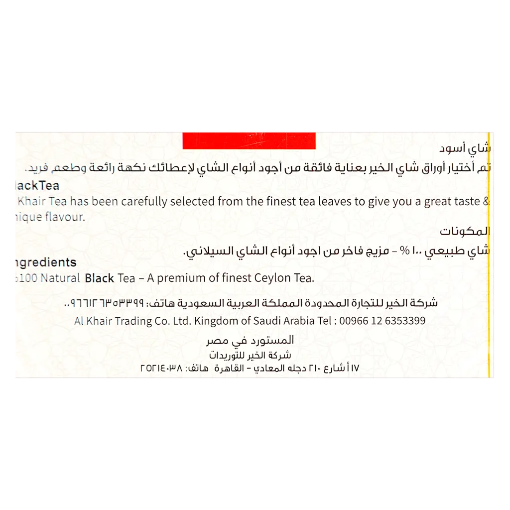 Alkhair Black Tea 100 Envelop - view 6