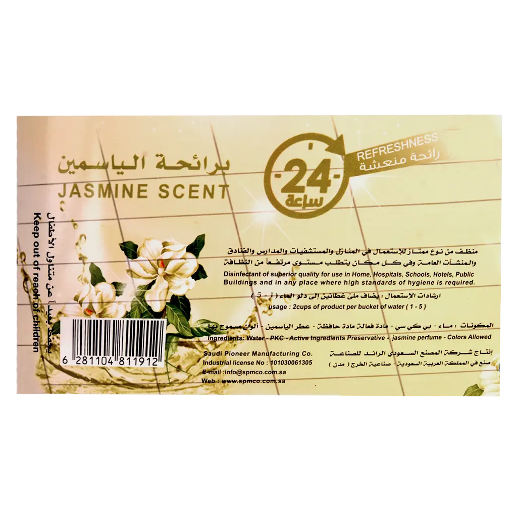 العجيب مطهر ارضيات بعطر الياسمين 3 لتر - view 2