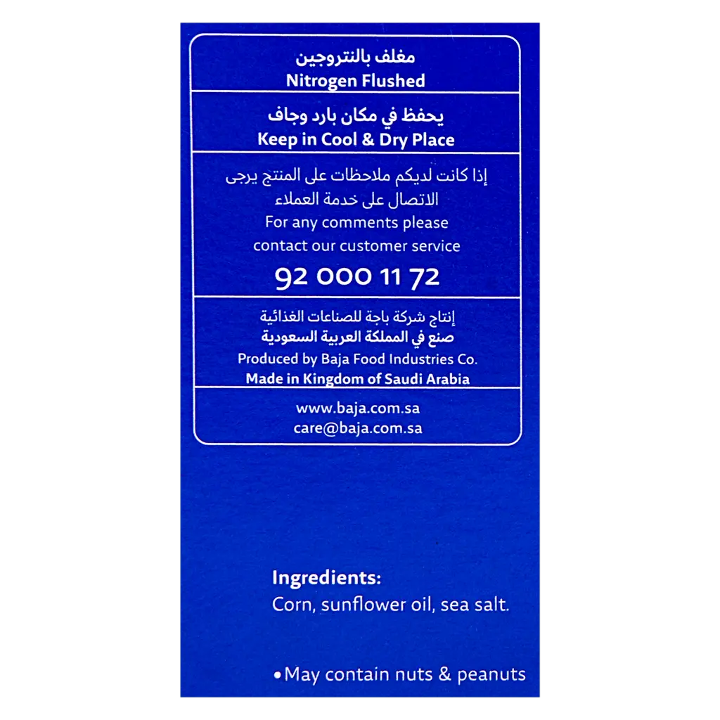 باجة ذرة محمصة مملحة علبة 18 * 20جم  - view 7