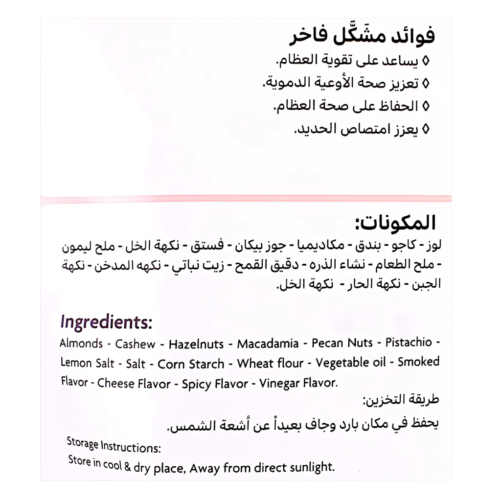 Almehbaj Nuts Premium Mixed Raw 250 gm - view 3