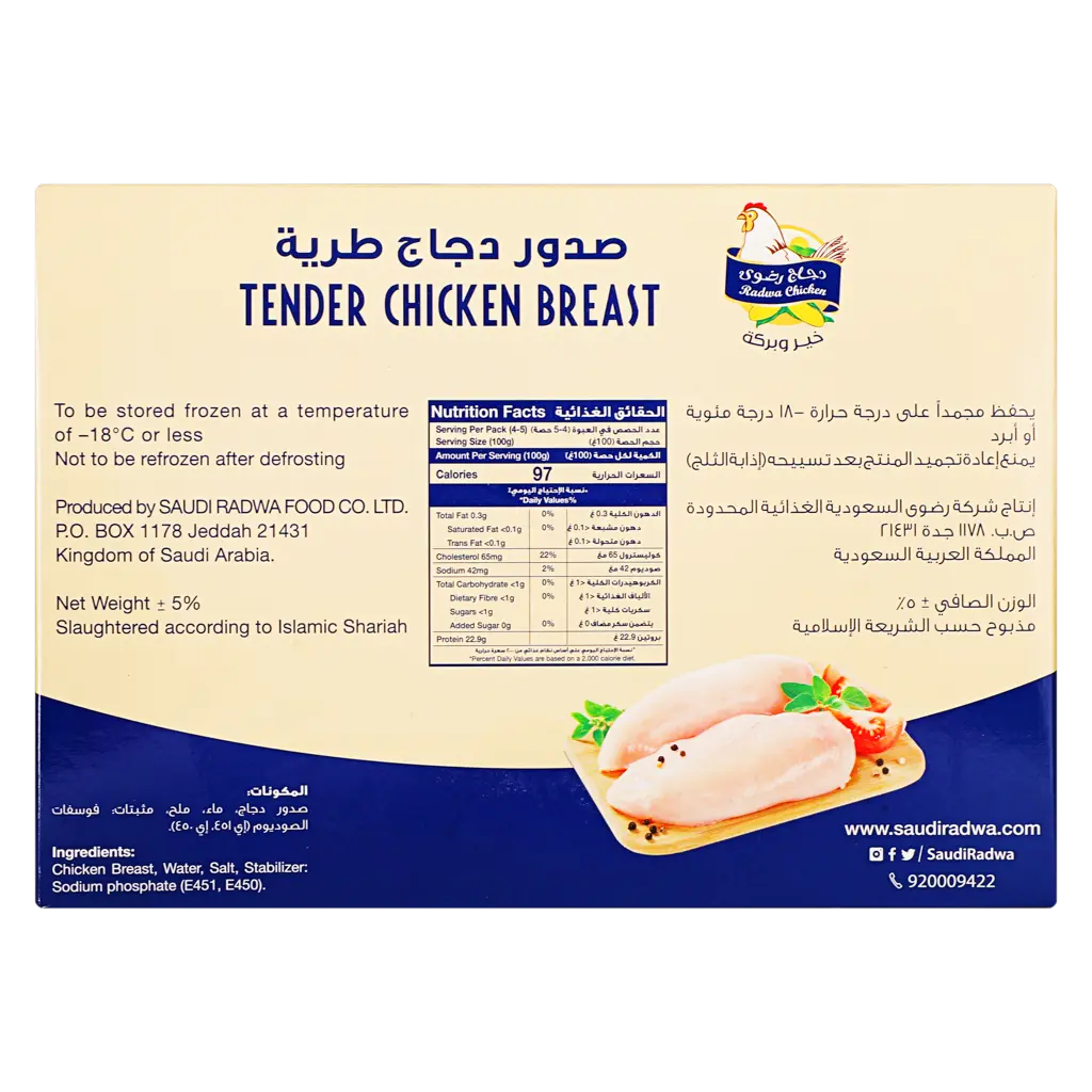 Radwa Frozen Breast Fillet 450 gm - view 3