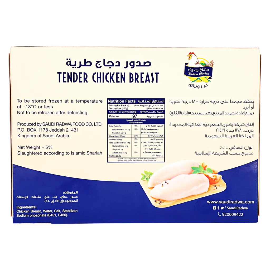 Radwa Frozen Breast Fillet Family Pack 900 gm - view 3