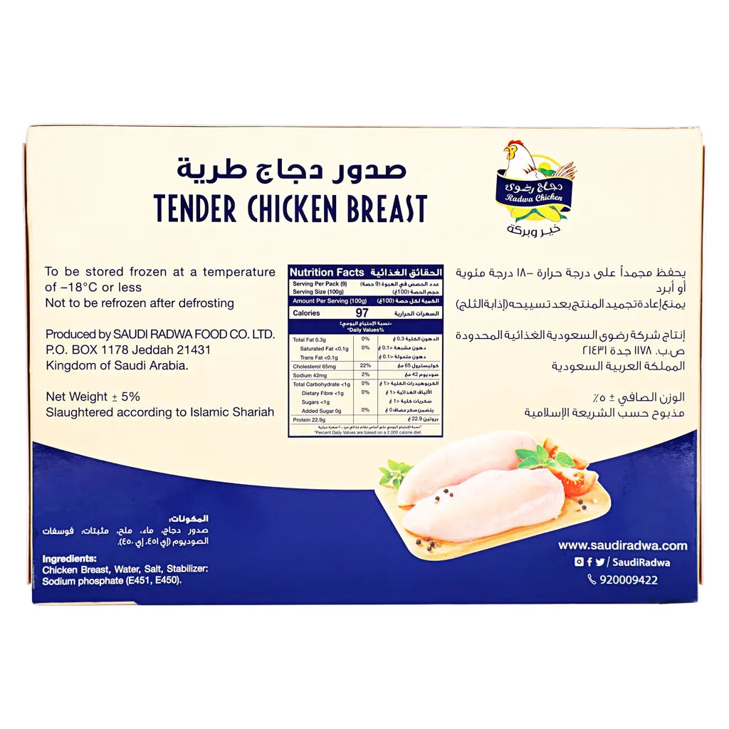 Radwa Frozen Breast Fillet Family Pack 900 gm - view 4