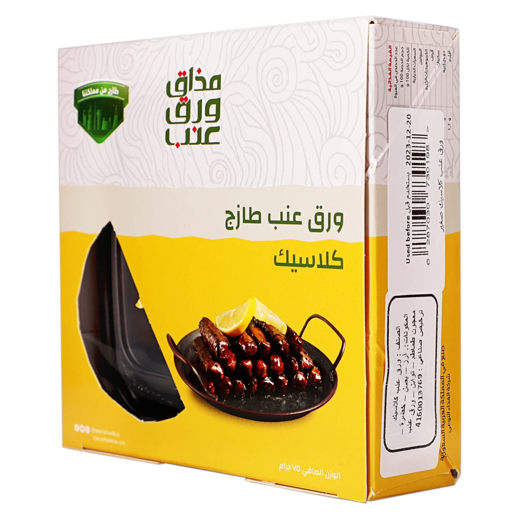 مذاق ورق عنب كلاسيك صغير