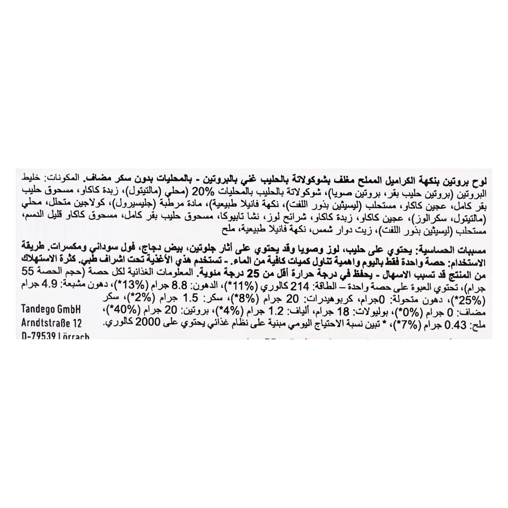 كايمن بروتين بار بالكراميل المالح 55 جم - view 3