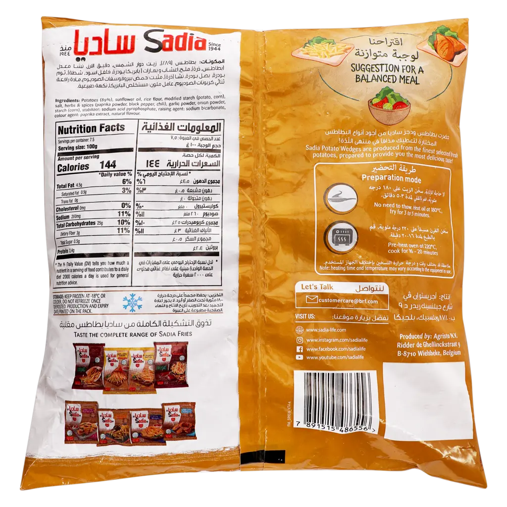 Sadia Potato Wedges Frozen 750 gm - view 3