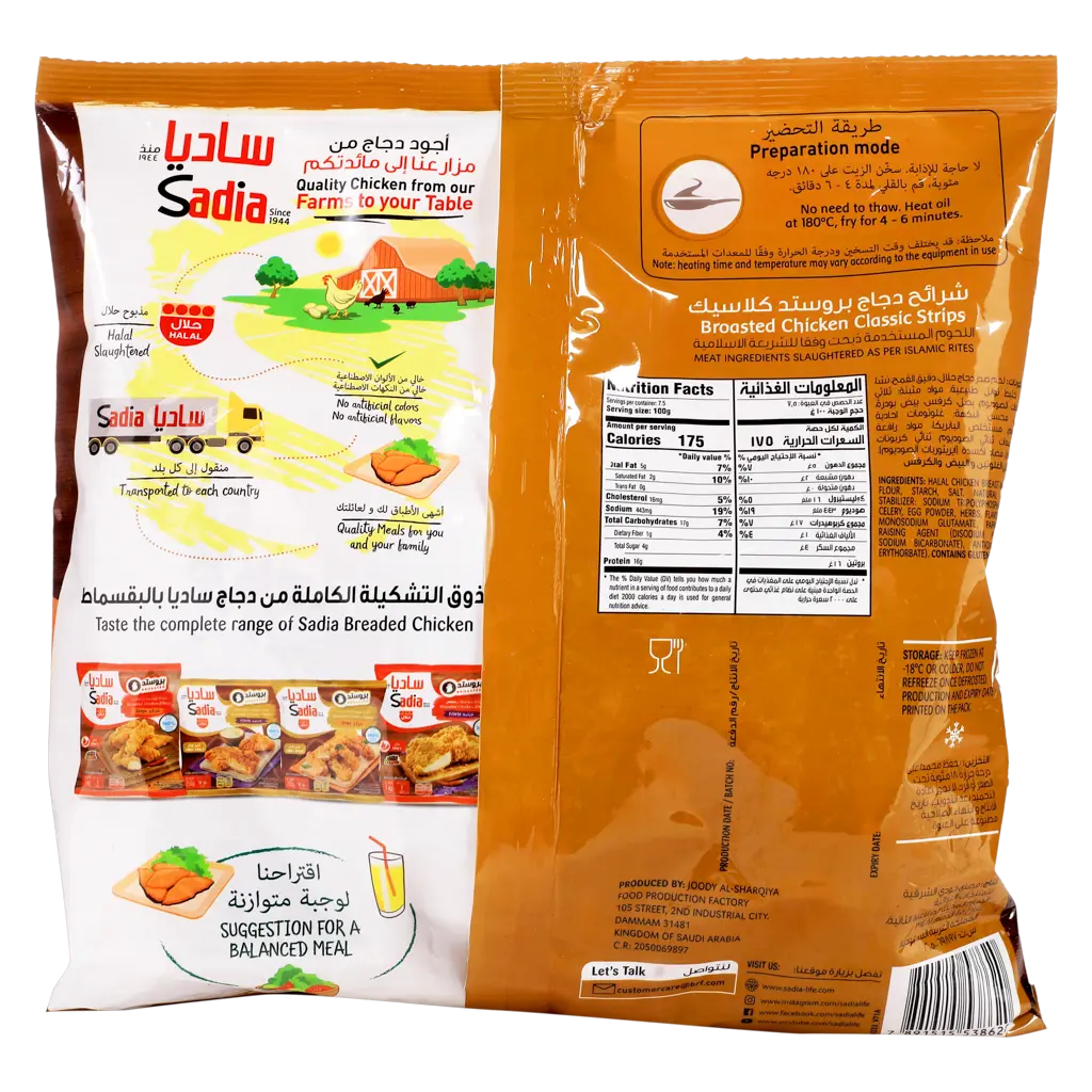 Sadia Broasted Strips Frozen 750 gm - view 3