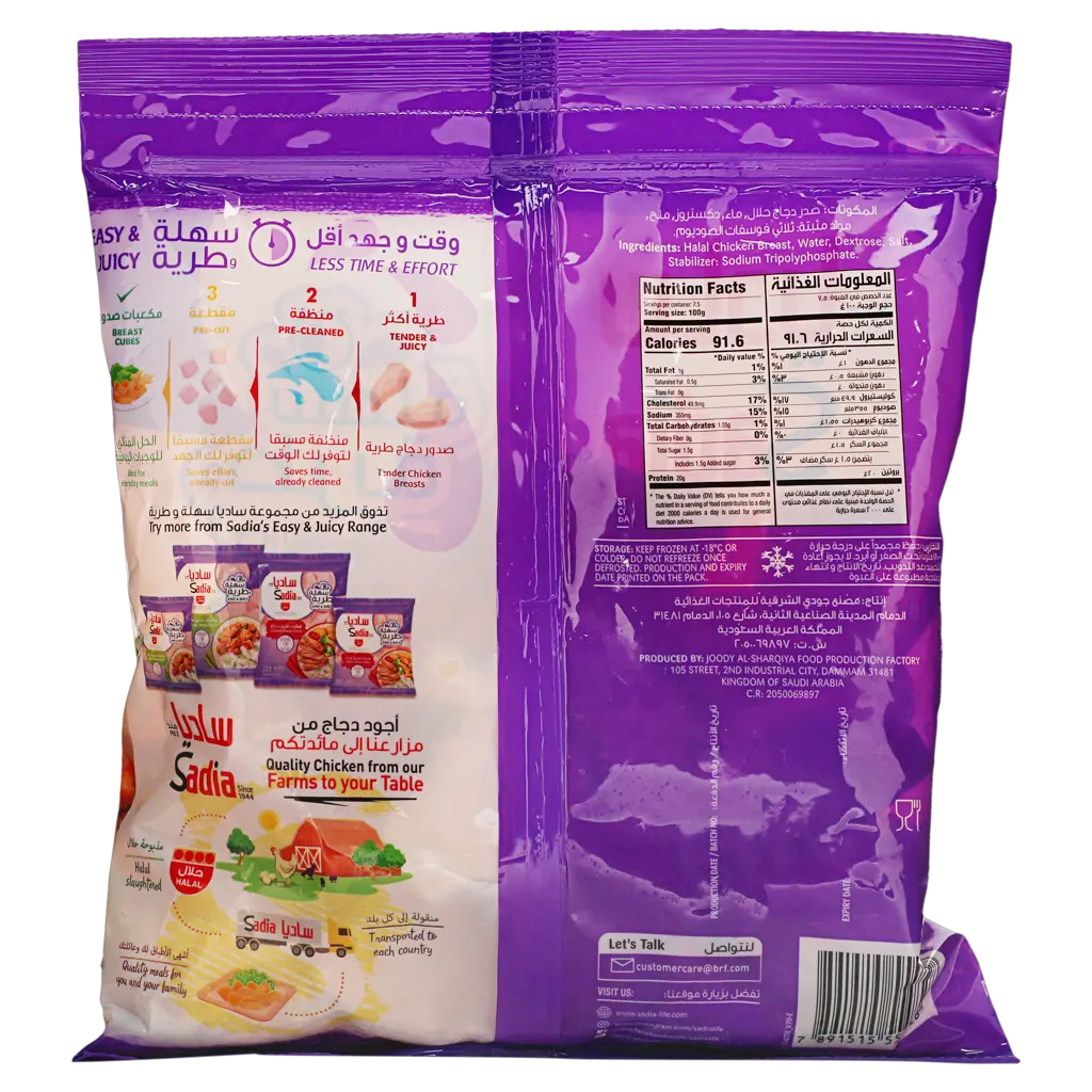 Sadia Chicken Iqf Cubes Poly 750G - view 2