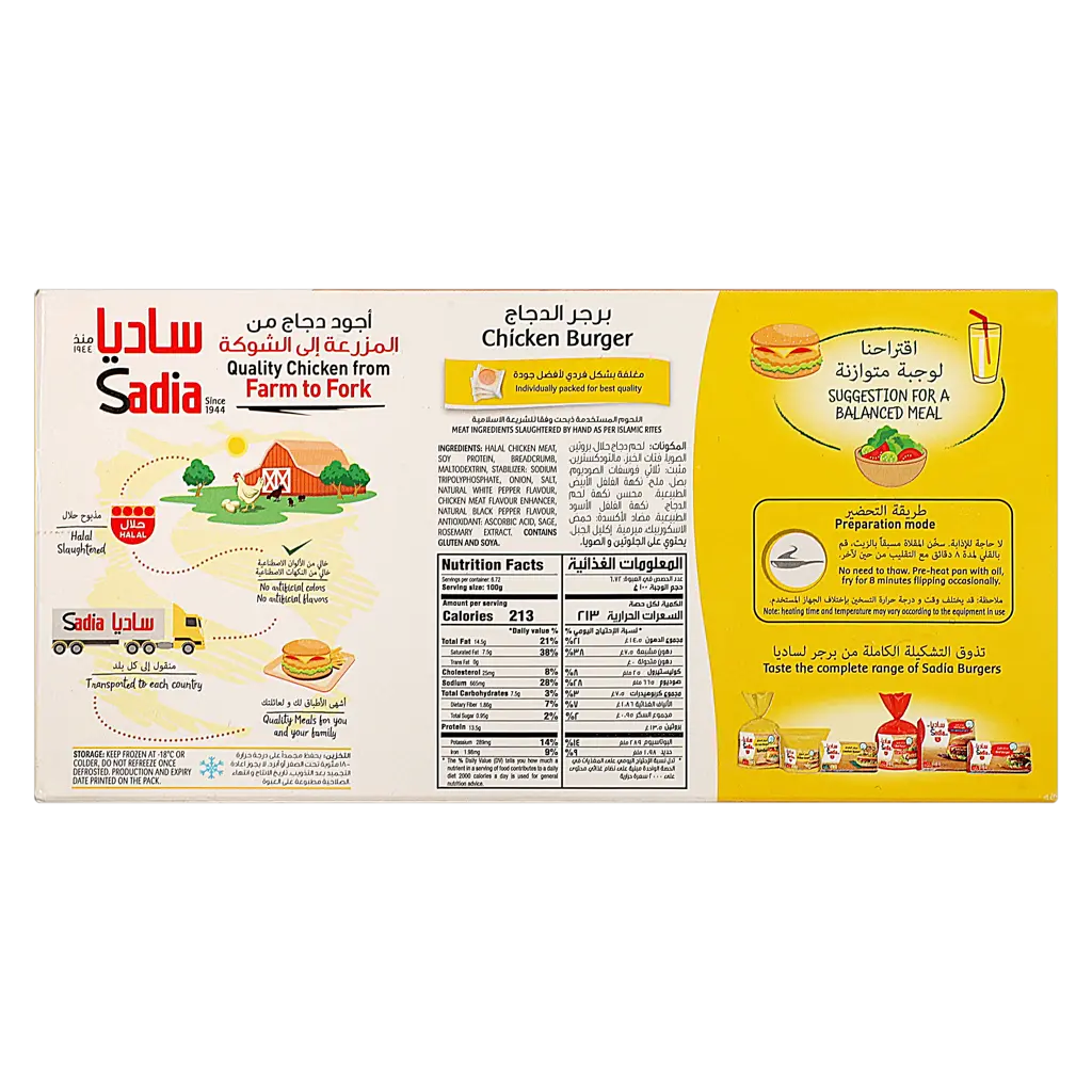 Sadia Chicken Burger 672 Gm - view 3
