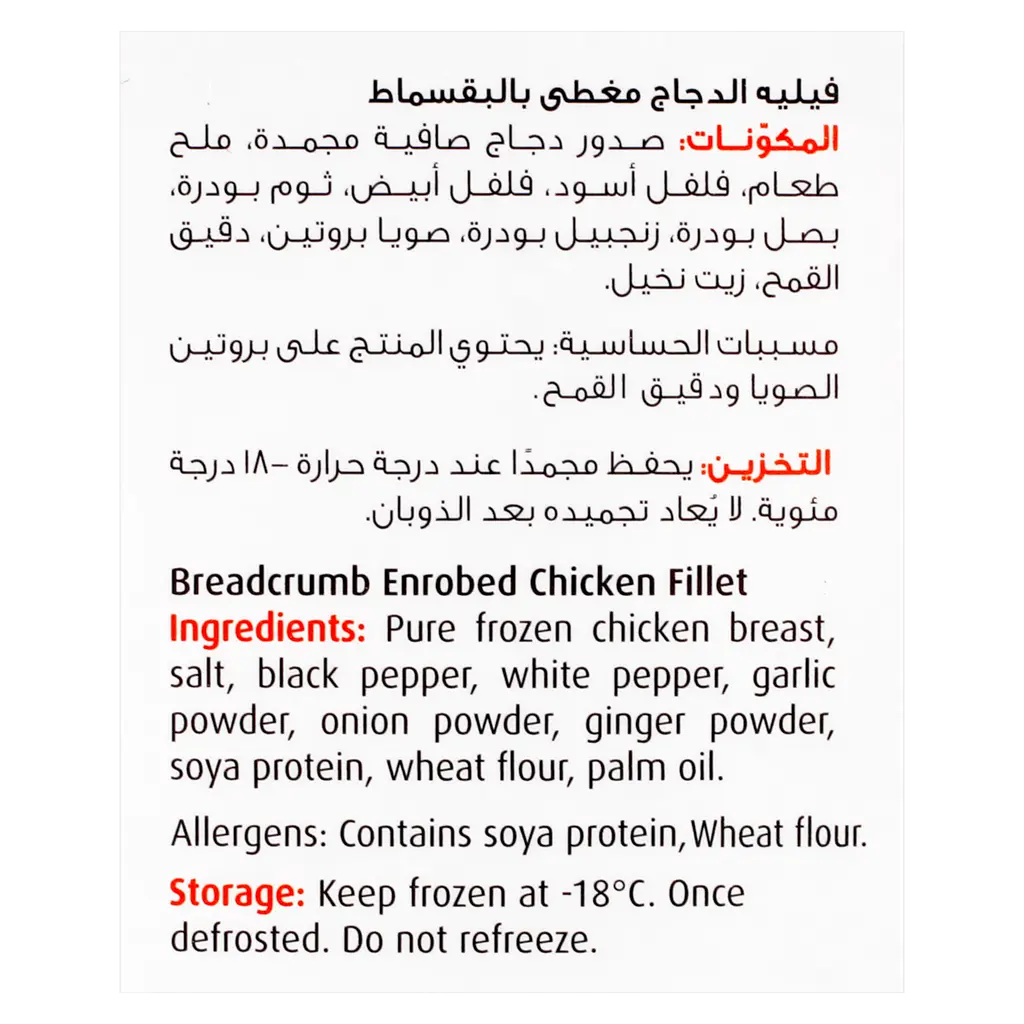 Seara Chicken Fillet 400 gm - view 4