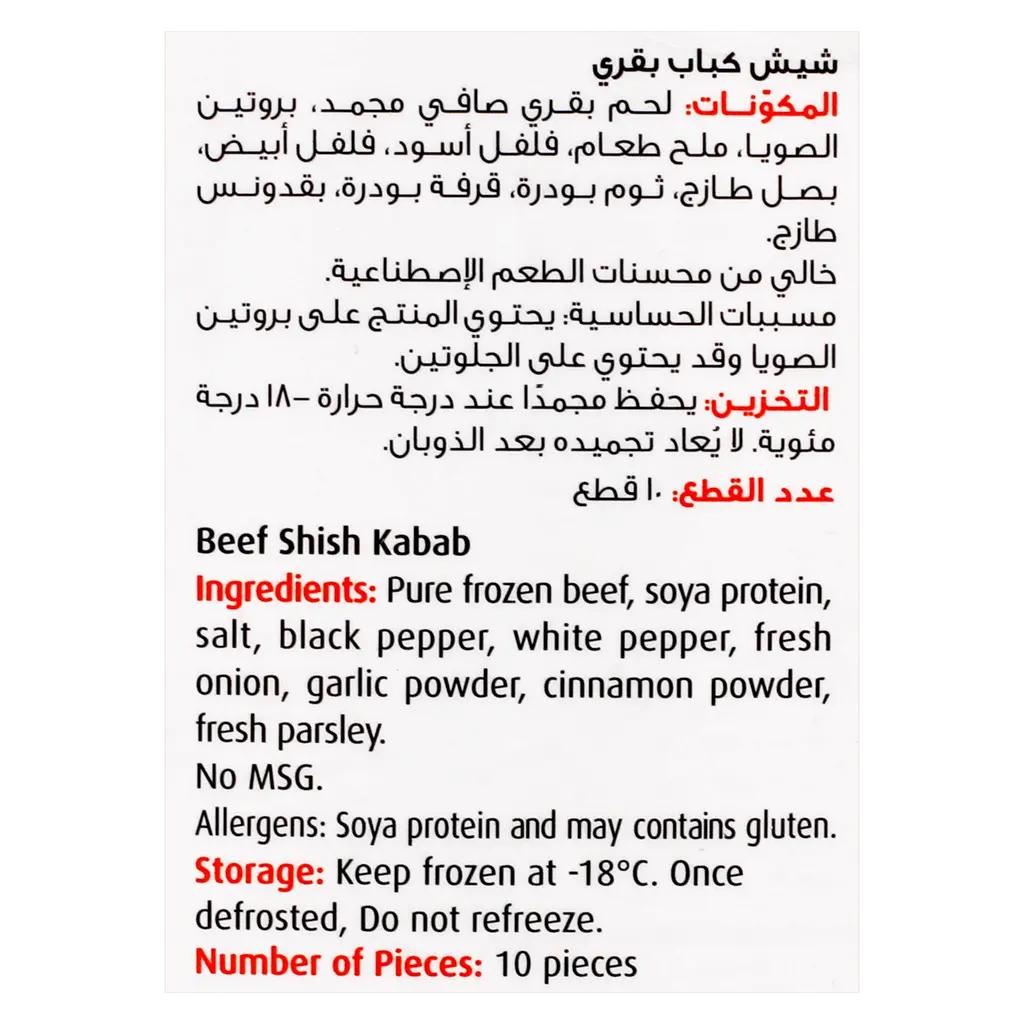 Seara Beef Shish Kabab 500 gm - view 5