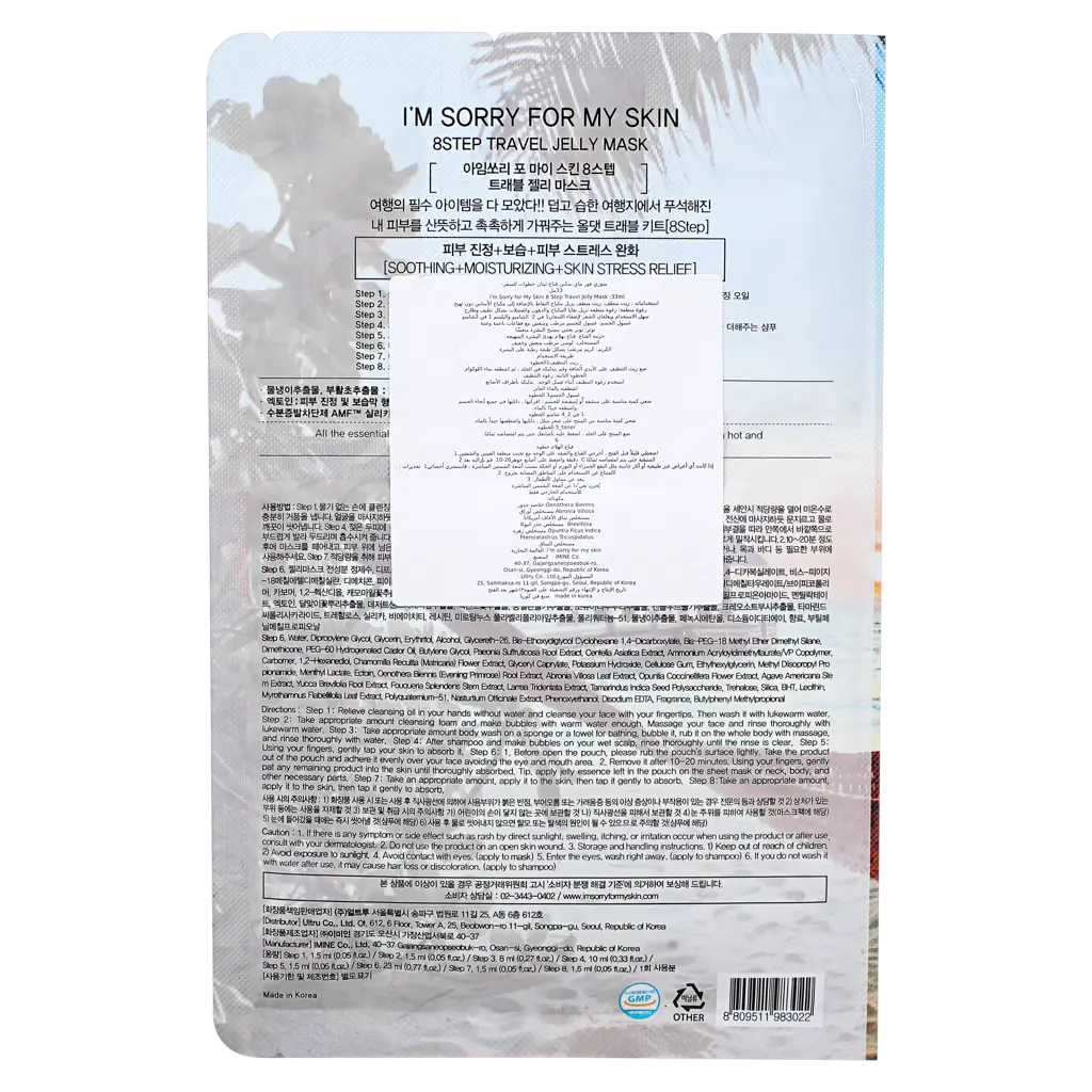I'M Sorry For My Skin Sorry for My Skin 8 Step Travel Jelly Mask - view 2